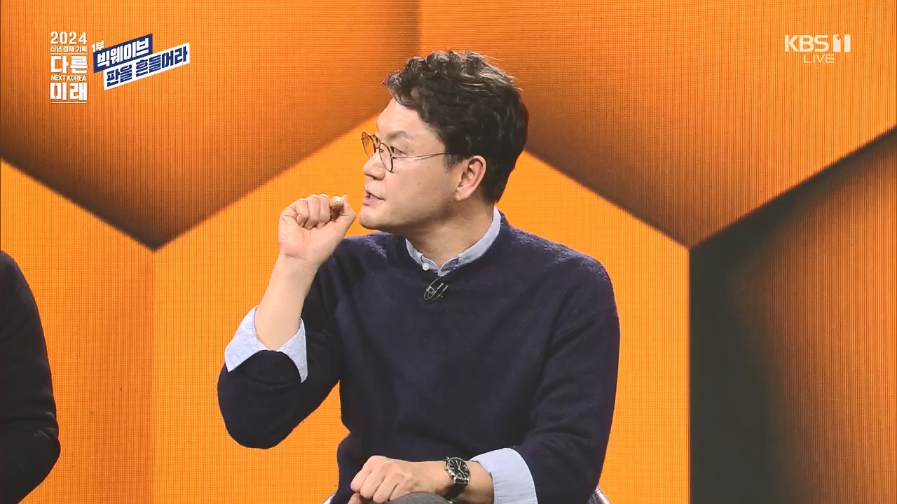 2024 신년 경제 기획 3부작 다른 미래.E01.240103p.H264-F1RST.mp4_20240104_204007.531.jpg