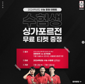 대한축구협회