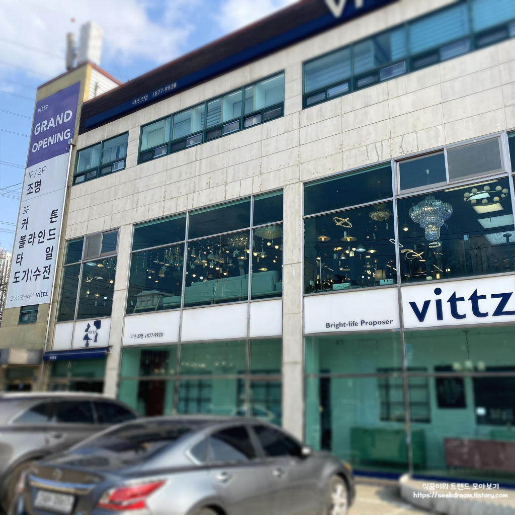  분당 비츠조명 전시장 방문기 비츠 조명 쇼룸