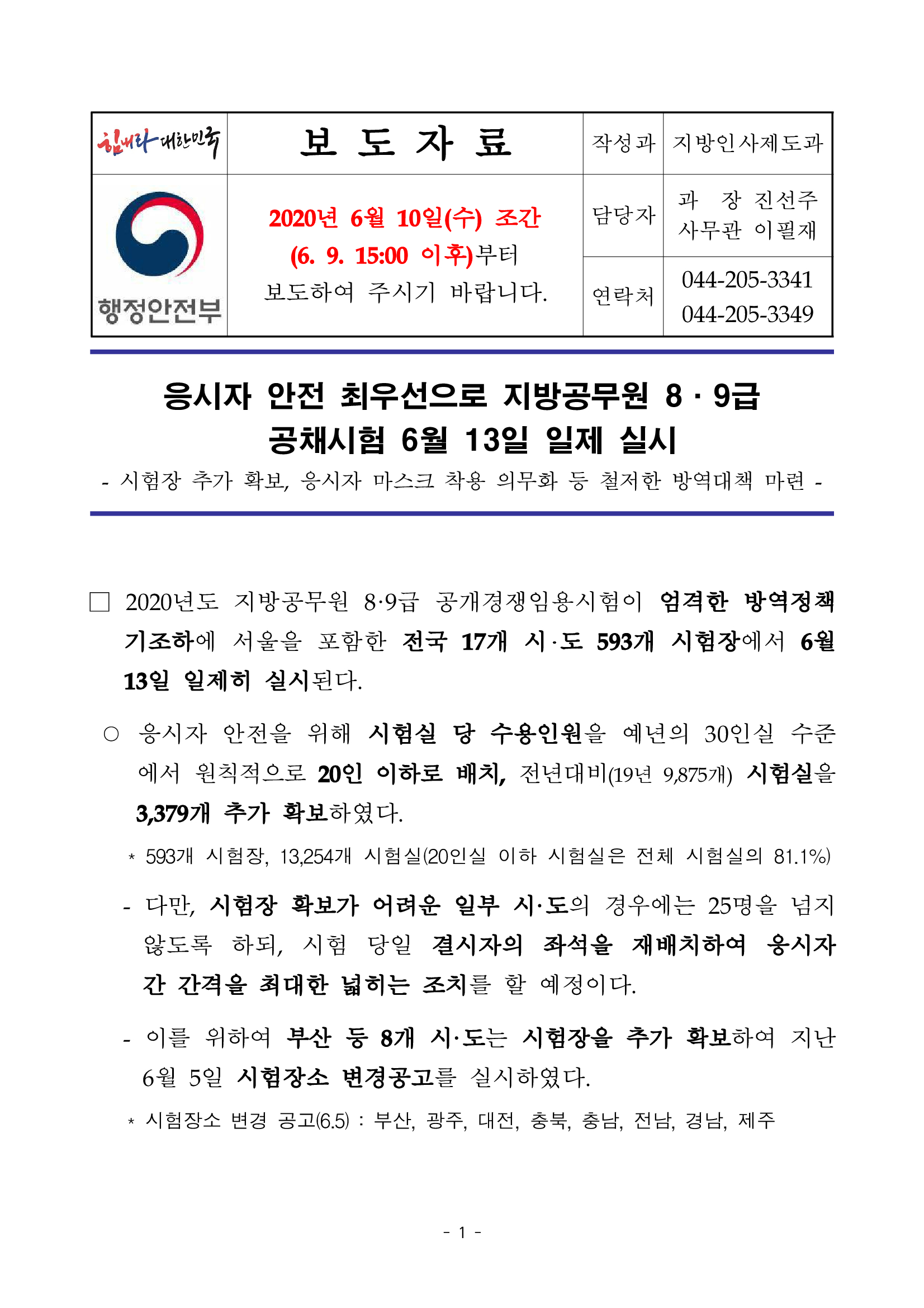  지방직 공무원 9급 공채시험 경쟁률