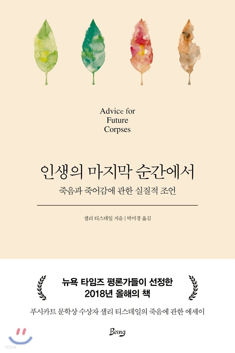  인생의마지막순간에서
