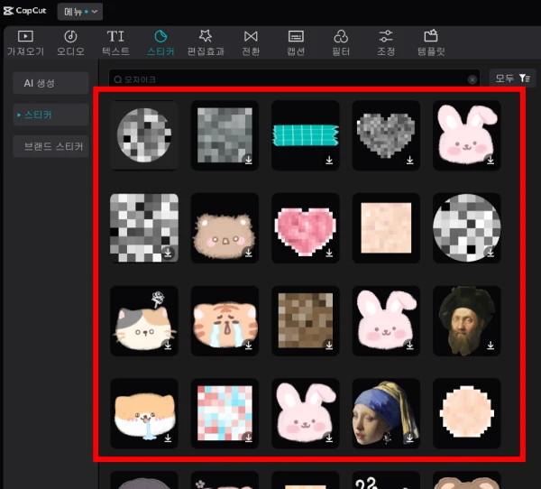스티커-모자이크-검색