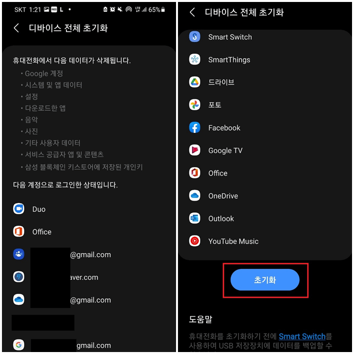 갤럭시 핸드폰 전체초기화 해주기