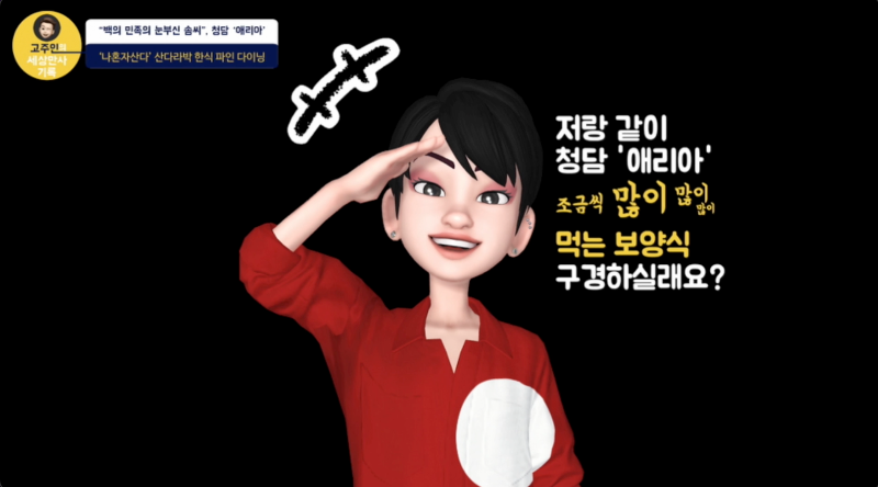 고주인 채널 - 청담 한식 파인 다이닝 애리아 인트로