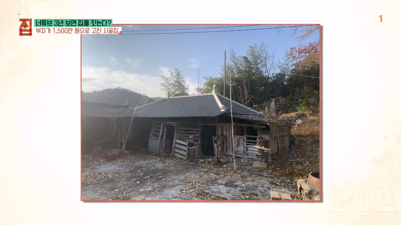 TV - 전 국민의 평생학교 EBS너튜브 3년 보면 집을 짓는다-.mp4_20230818_212018.560.jpg