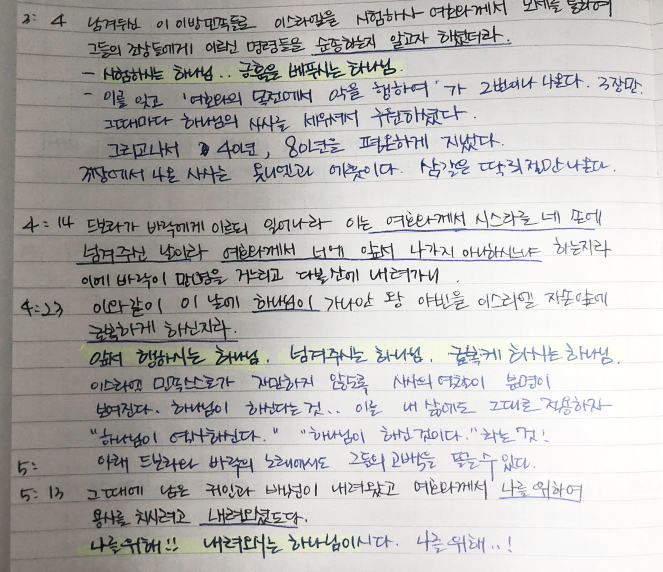  묵상의 변화, 내가 하고 있는 성경읽기와 묵상