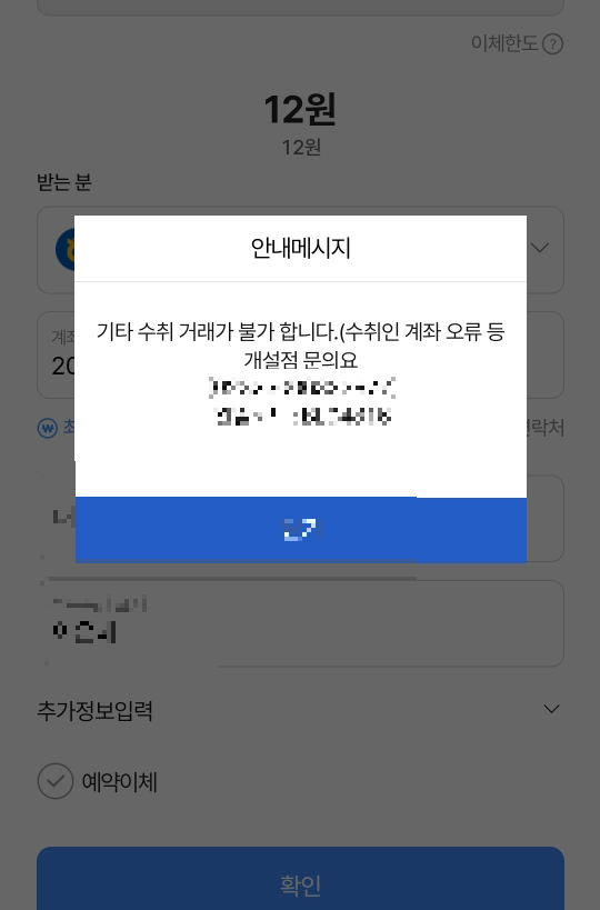  농협 나무증권 계좌에 입금안될때-휴면계좌 해제 후 사용하기, NH투자증권, 공모주 청약 준비, 증권계좌 관리, 나무증권앱