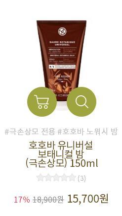  이브로쉐 헤어케어 입니다.