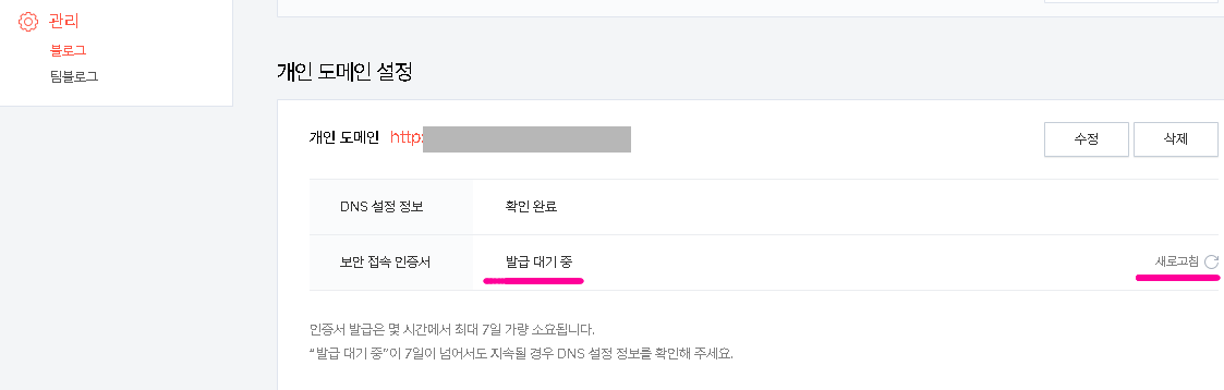 보안 접속 인승서 발급 대기중