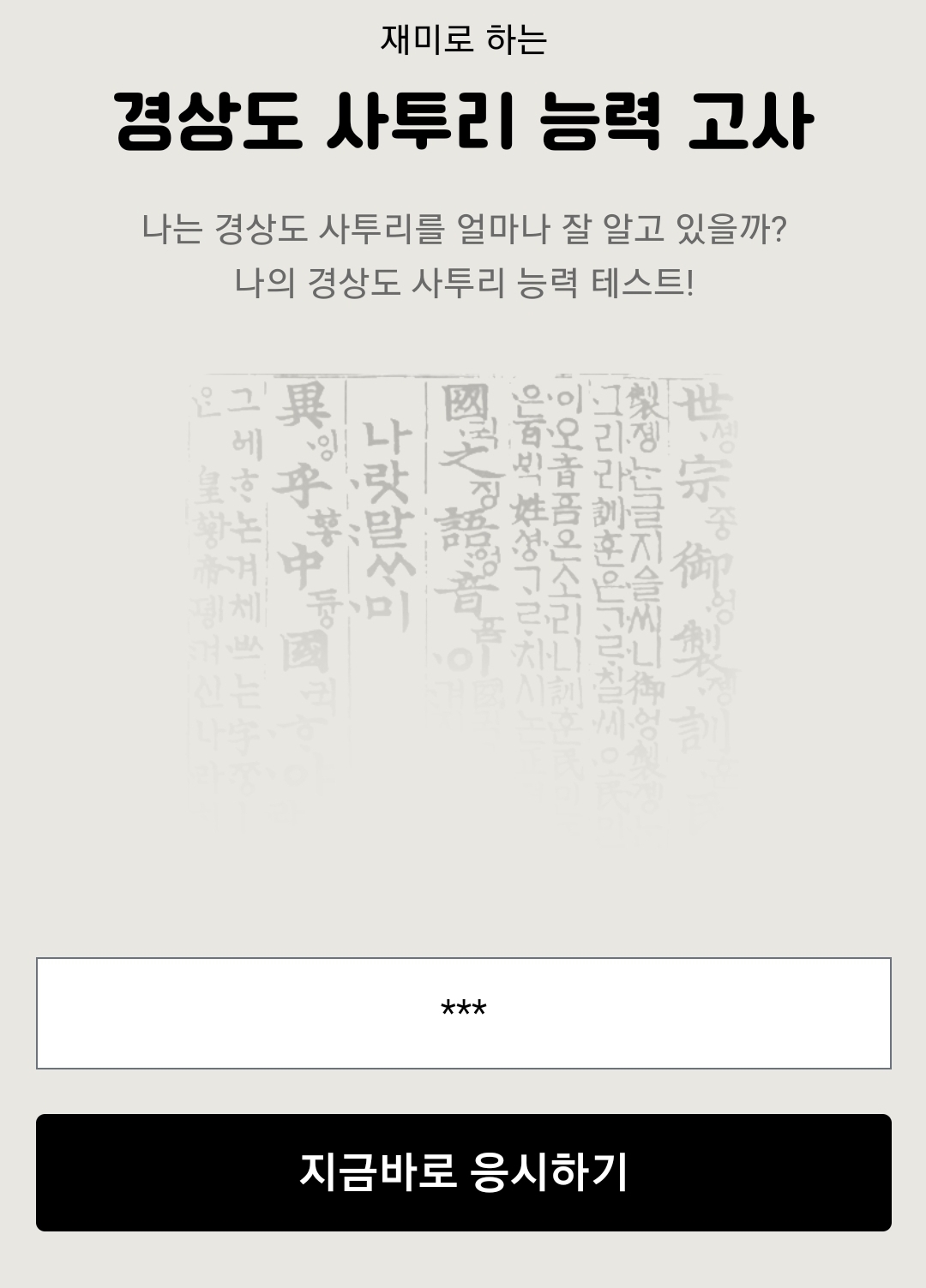  경상도 사투리 능력고사 테스트 결과 사투리평가원 뚜뚜닷컴 링크 재미로 보는 사투리시험