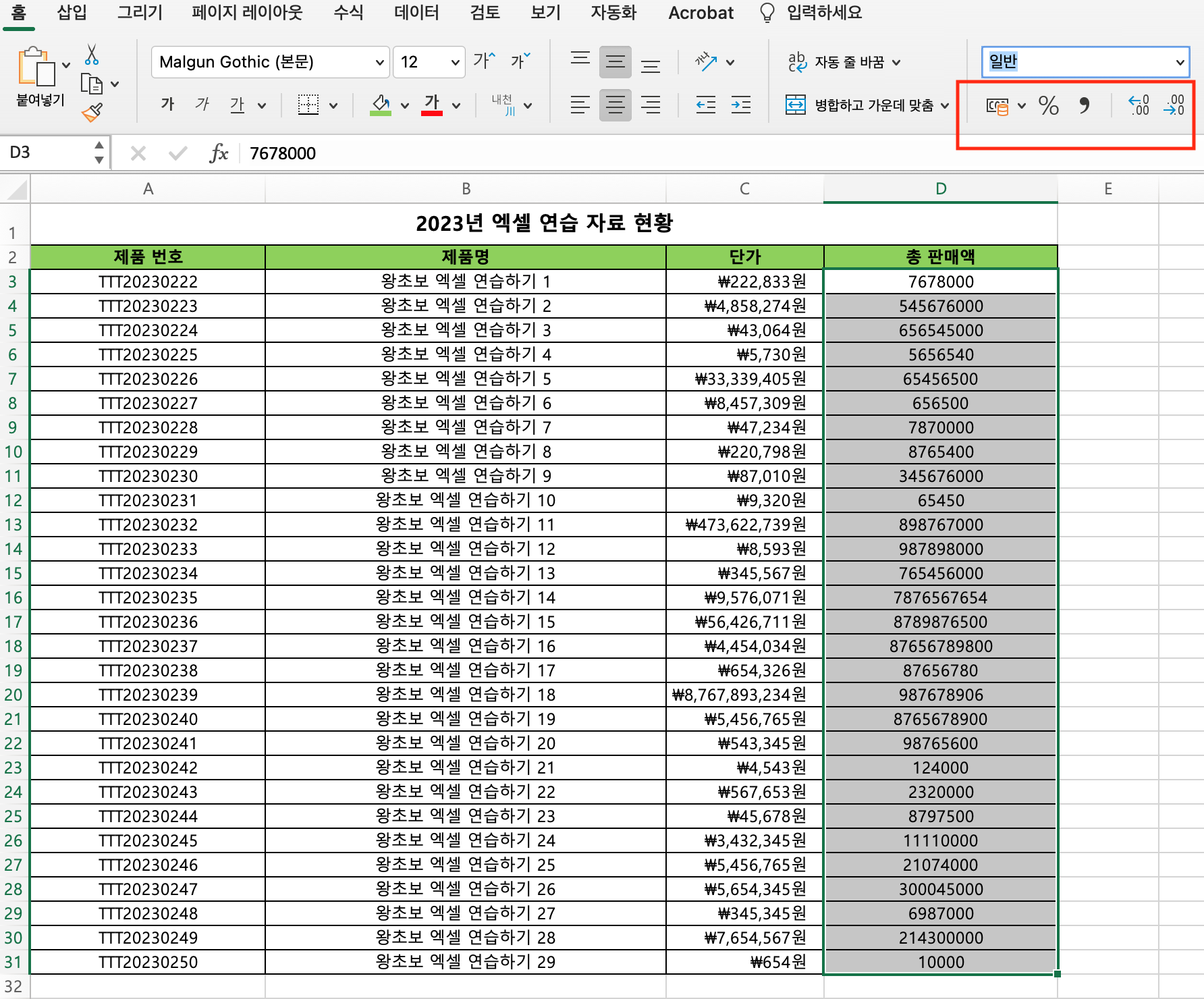 도구 창에서 직접 셀 서식 적용