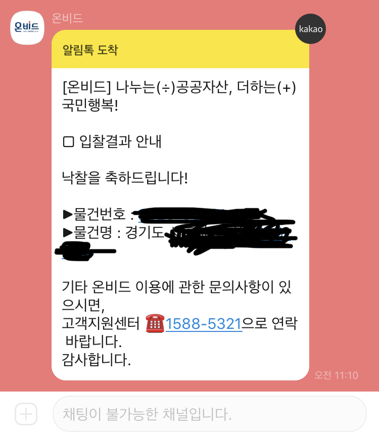  [공매] 입찰 방법 소개 + 낙찰 후 제출서류 안내(첫입찰 후기)
