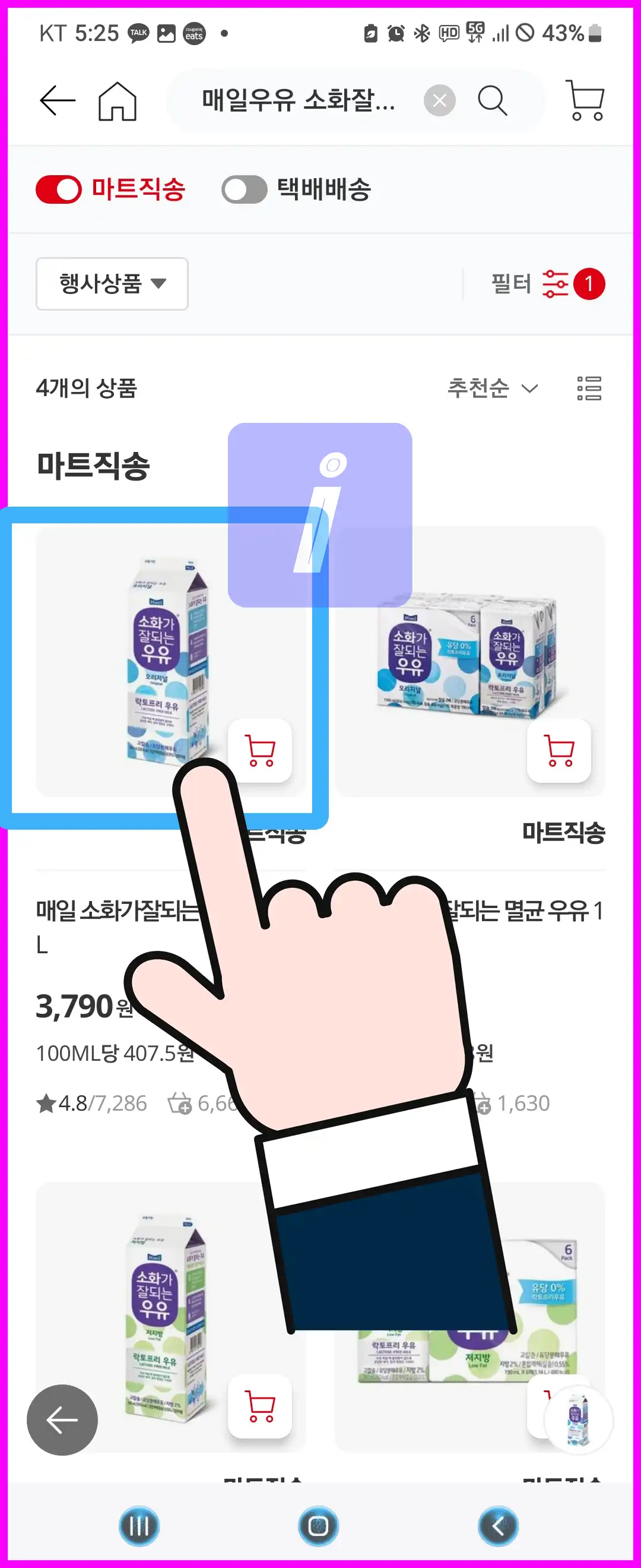 홈플러스 재고조회 간편하고 빠르게