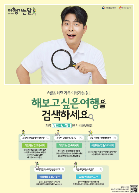  대한민국 구석구석과 여행 가는 달 소개 - 문화체육관광부 및 한국관광공사