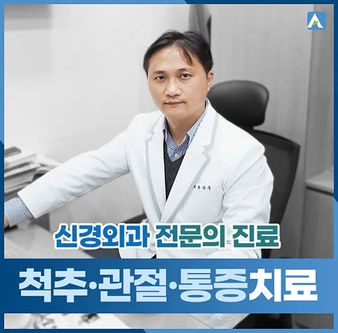 서울에이스신경외과의원 동두천