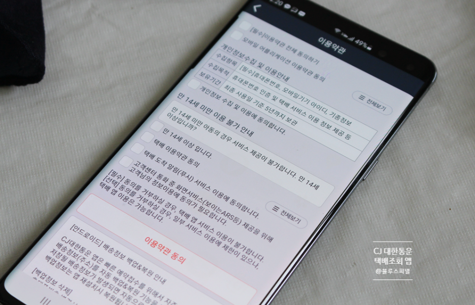 앱으로 배송조회 간단하게 이용하기 CJ 대한통운 택배조회 9