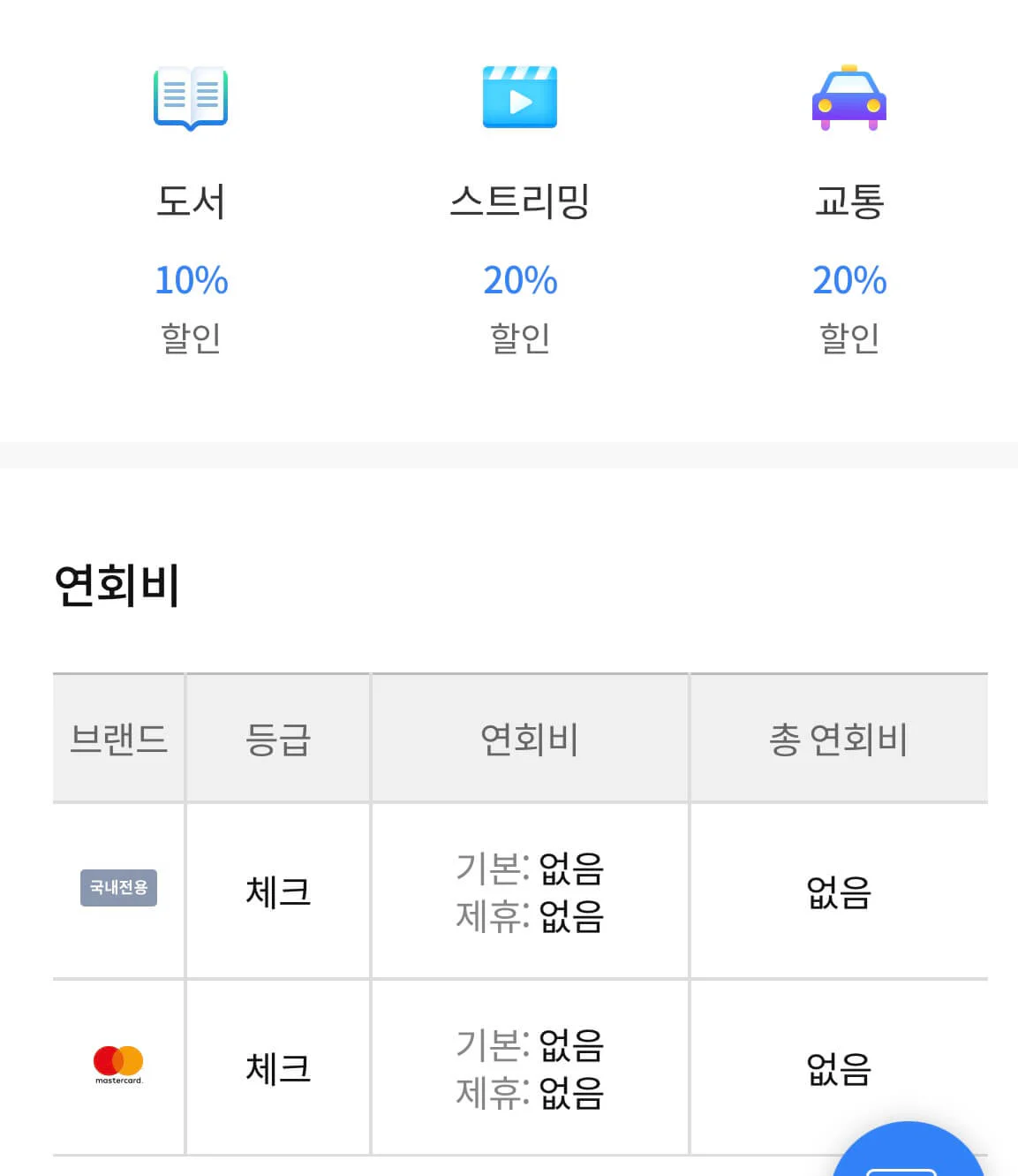 히어로즈 체크카드