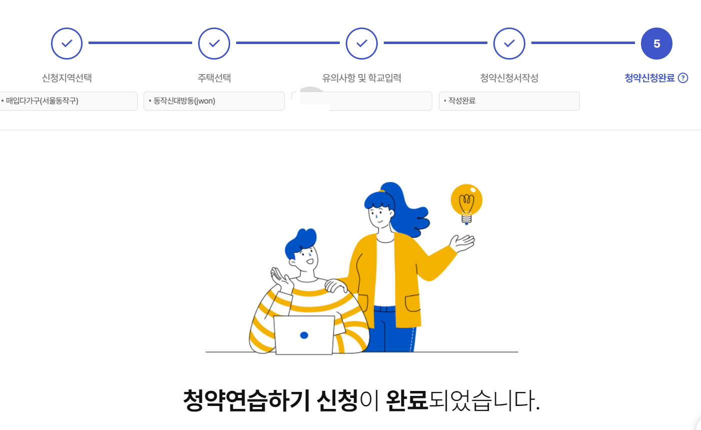 청약신청 완료