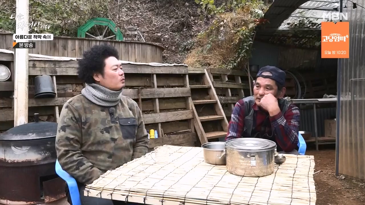 나는 자연인이다.E583.231207p-NEXT.mp4_20231207_195351.686.jpg