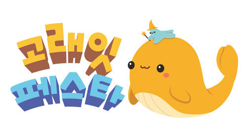 고래잇 페스타 스프링 매직 세일 행사 이미지