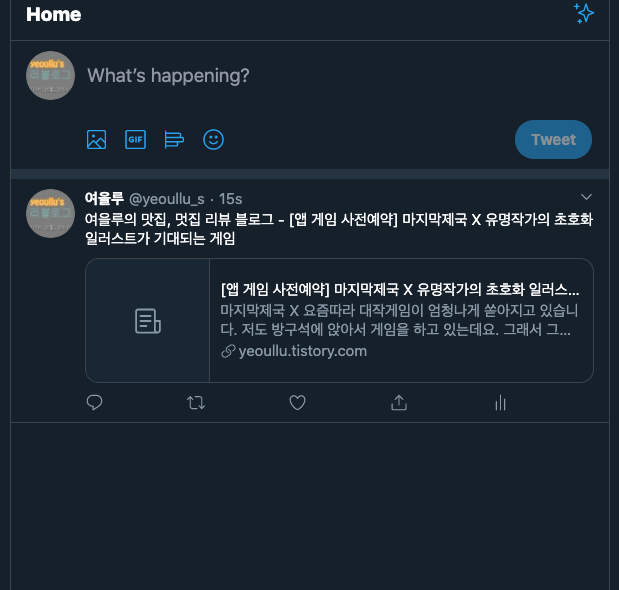  티스토리 글 트위터 로 자동으로 연동하는 방법