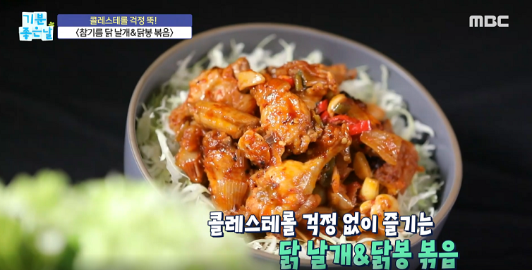  기분좋은날 이보은 요리연구가 참기름 닭날개 닭봉 볶음 연근 더덕전 레시피