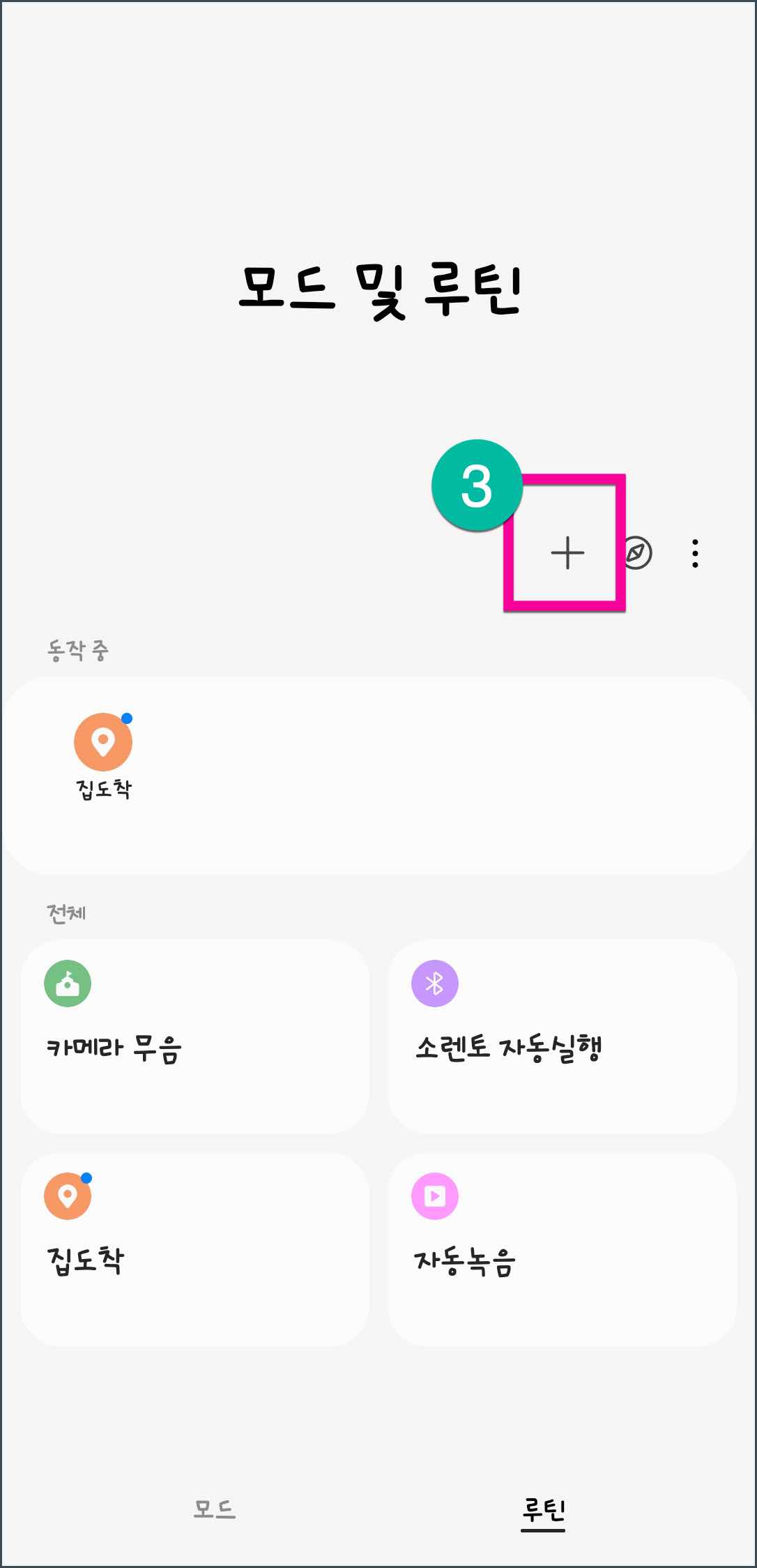 빅스비루틴_PASS_본인인증