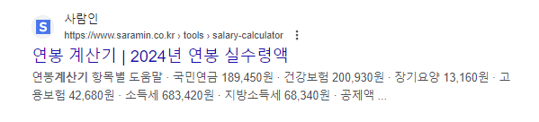 월급 실수령액 계산방법