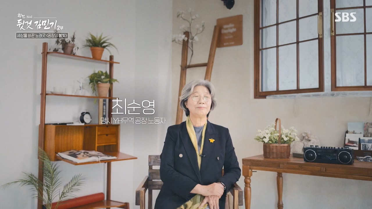SBS 스페셜 학전 그리고 뒷것 김민기 2부.E660.240429p-NEXT.mp4_20240502_203524.378.jpg