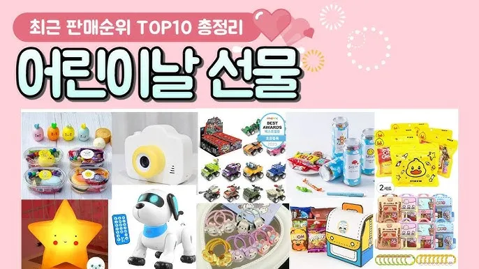 어린이날 선물 추천 best10 아이 이모 조카 선물_1
