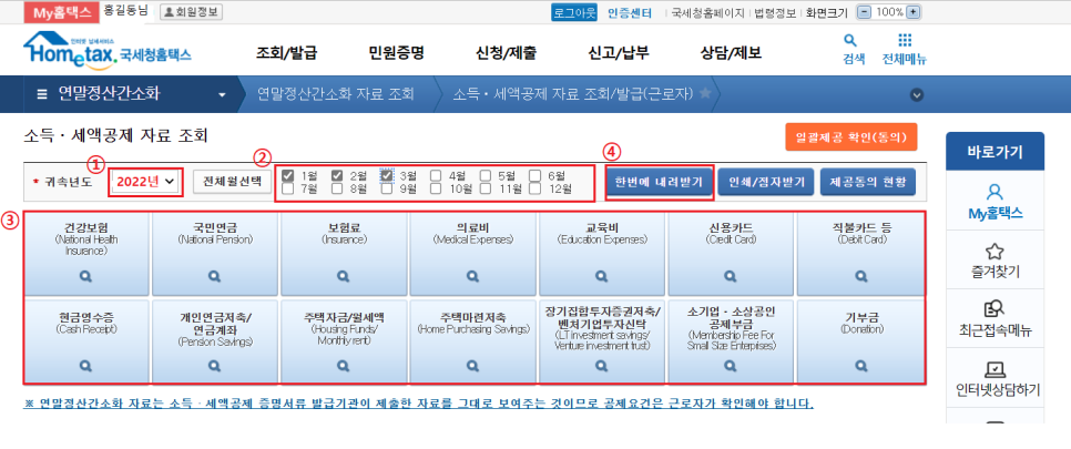 연말정산