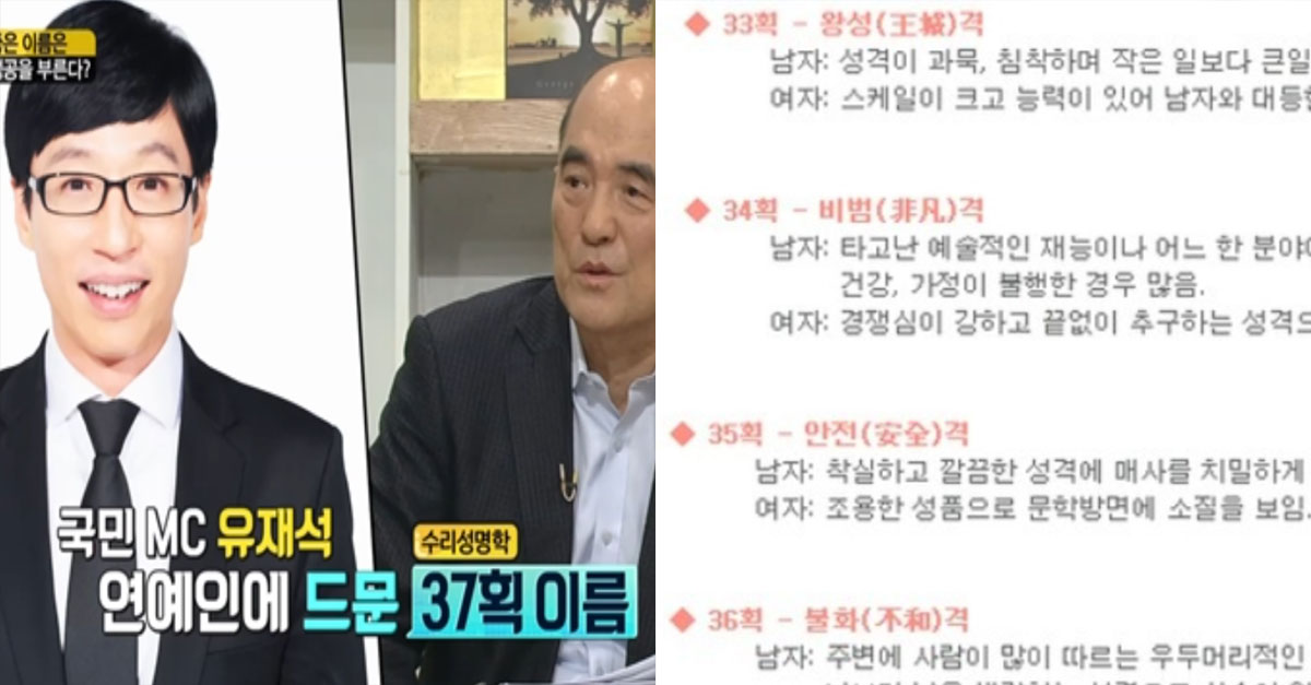 재미로 보는 '내 이름' 길흉 사주 간단하게 알아보는 법