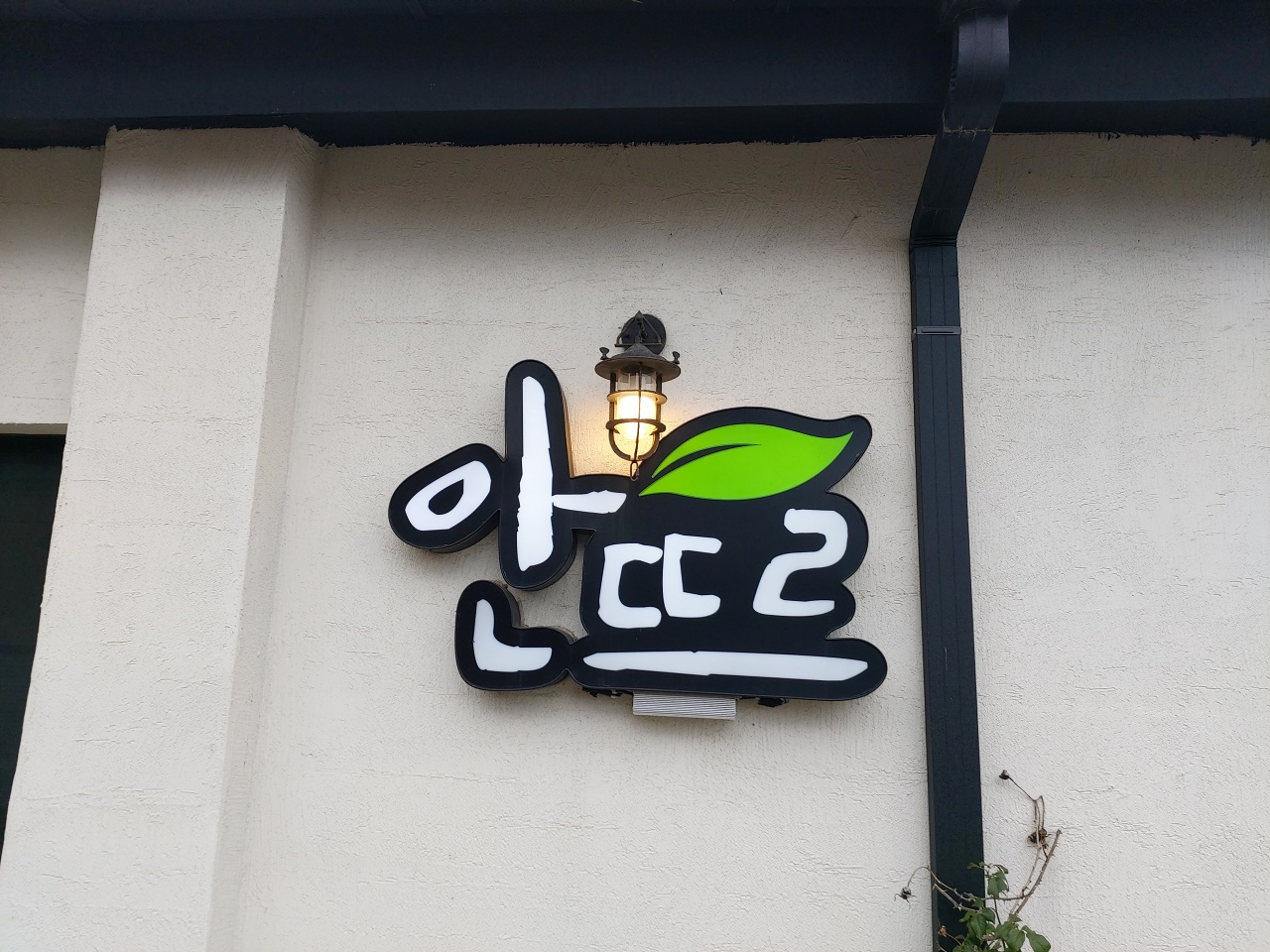  제주도 맛집 추천 :: 안뜨르 / 전복돌솥밥과 함께 푸짐한 한상을 먹을 수 있는 친절한 가성비 맛집