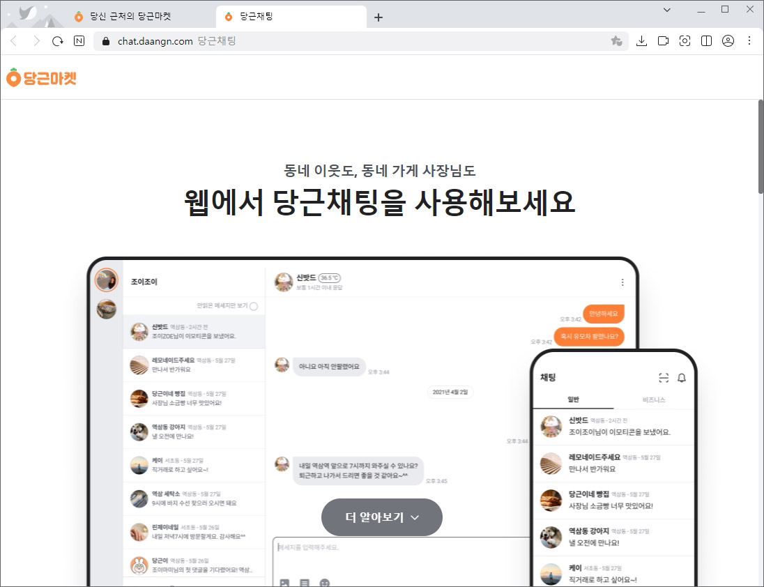  당근마켓 PC버전 로그인 및 사용법 자세히 알아보기