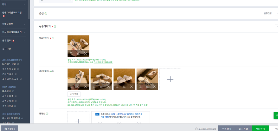 간단히 시작하는 방법 스토어팜 판매 최대한 5