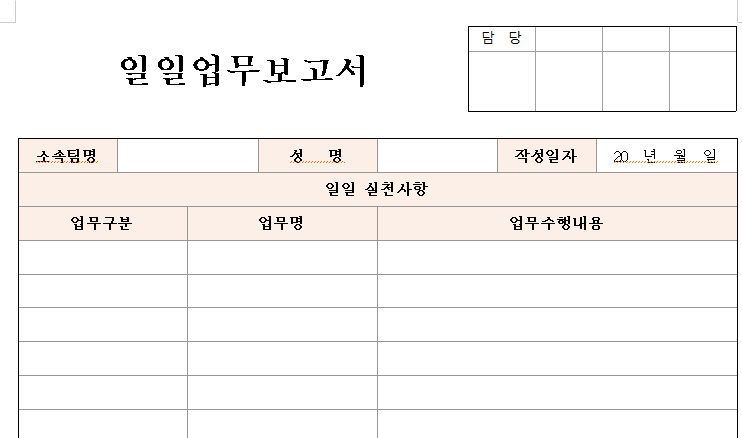 일일업무보고서-캡쳐이미지