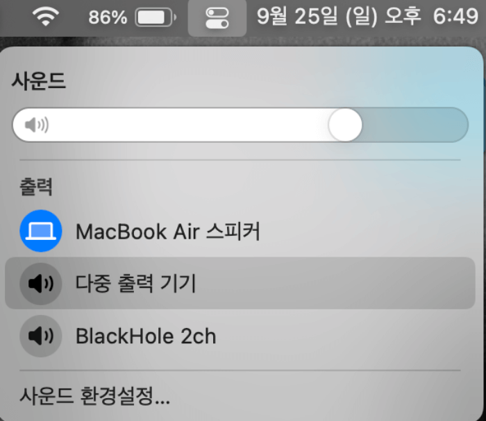 맥북-제어센터-사운드탭-다중출력기기-선택