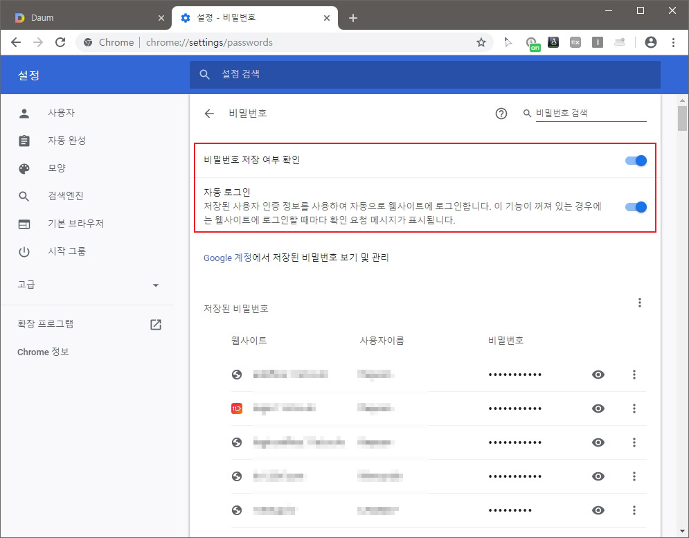 크롬 비밀번호 설정