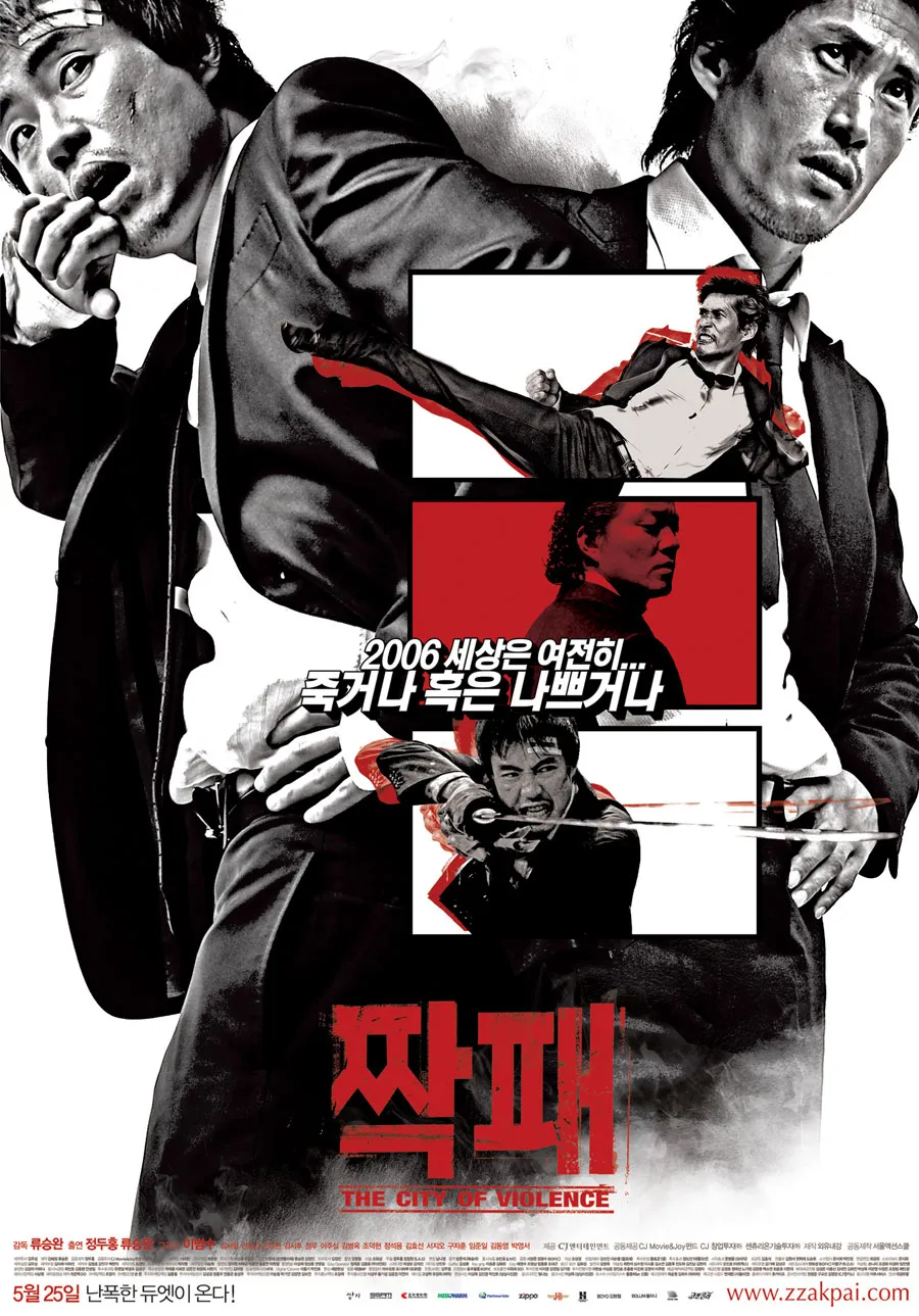 영화 짝패 포스터