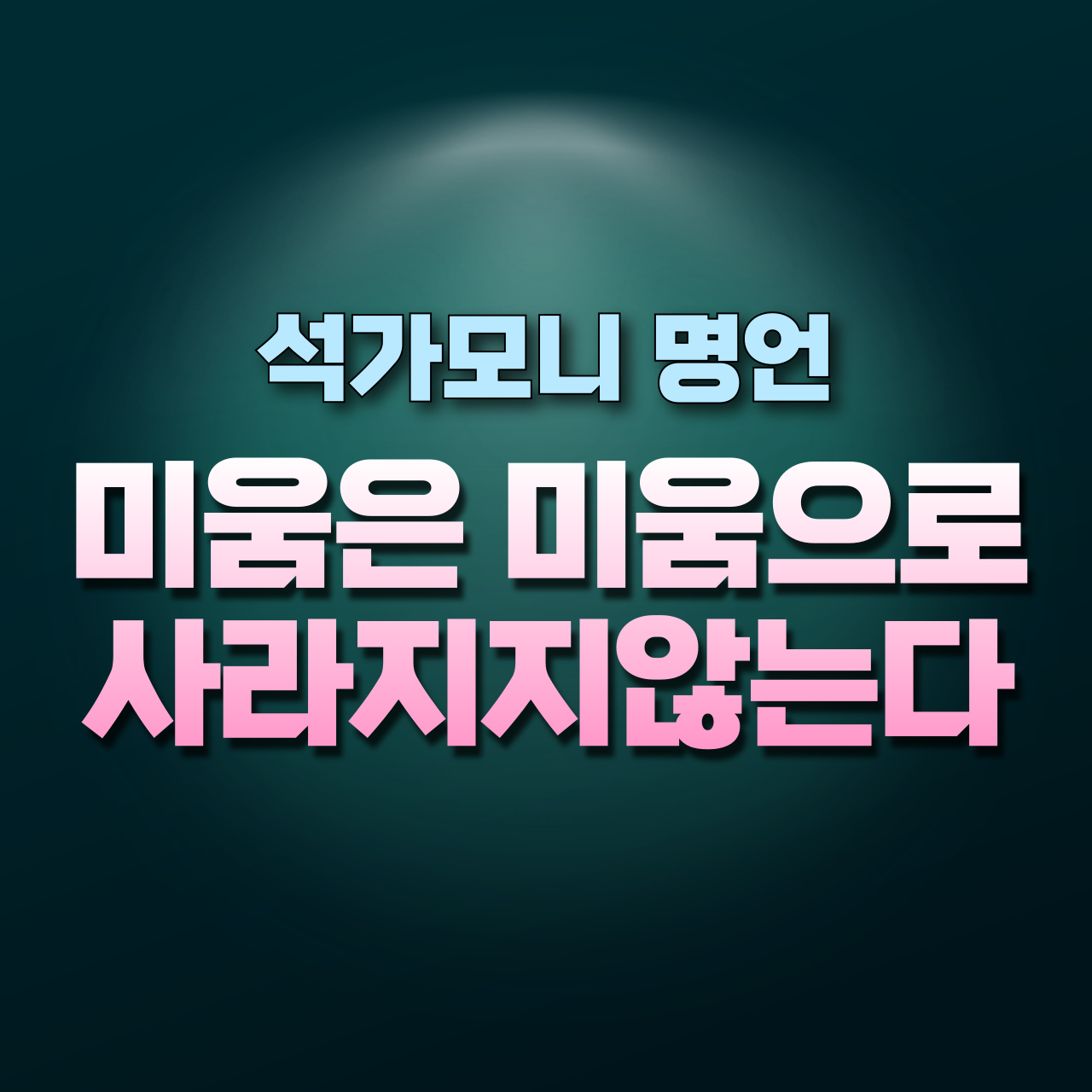 석가모니명언-부처님-불성의소리