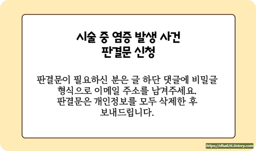 신경근 차단술 손해배상 소송 판결문