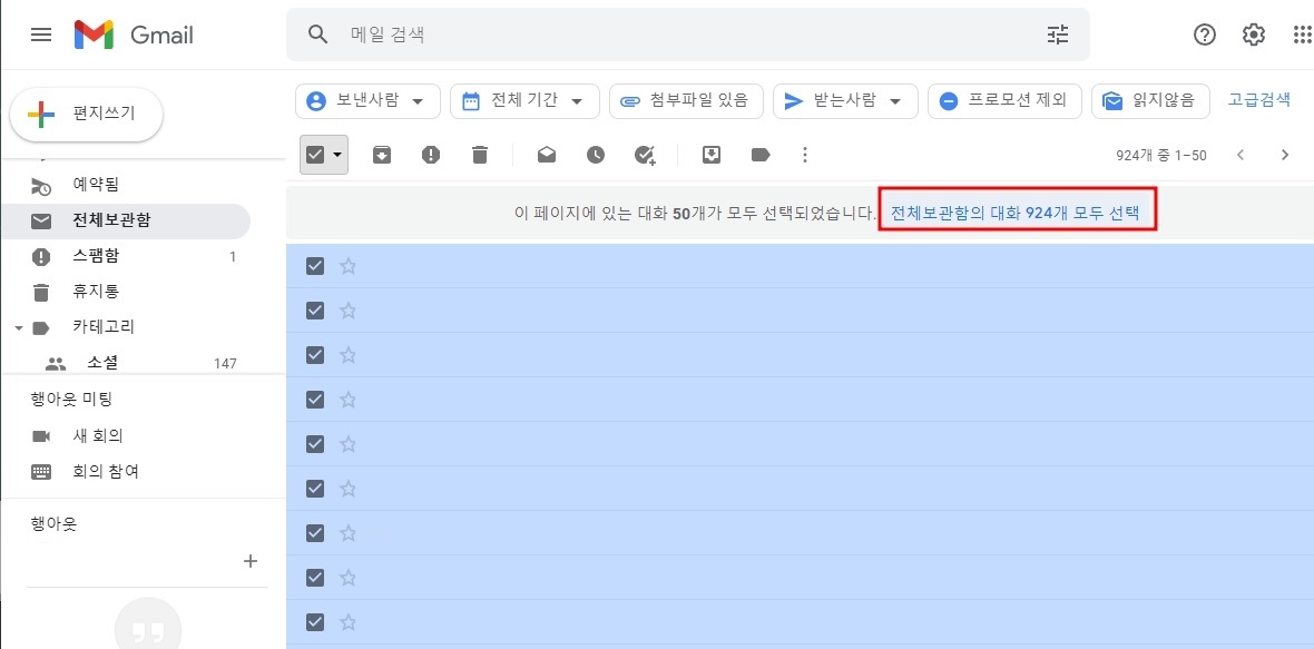 지메일 전체삭제 방법