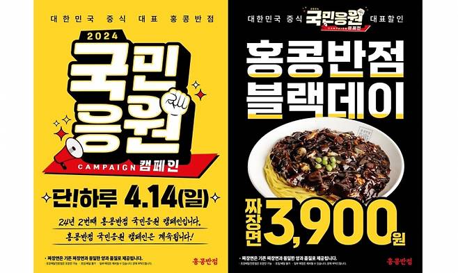  '짜장면 블랙데이' 백종원 홍콩반점 단하루 3,900원 이벤트!