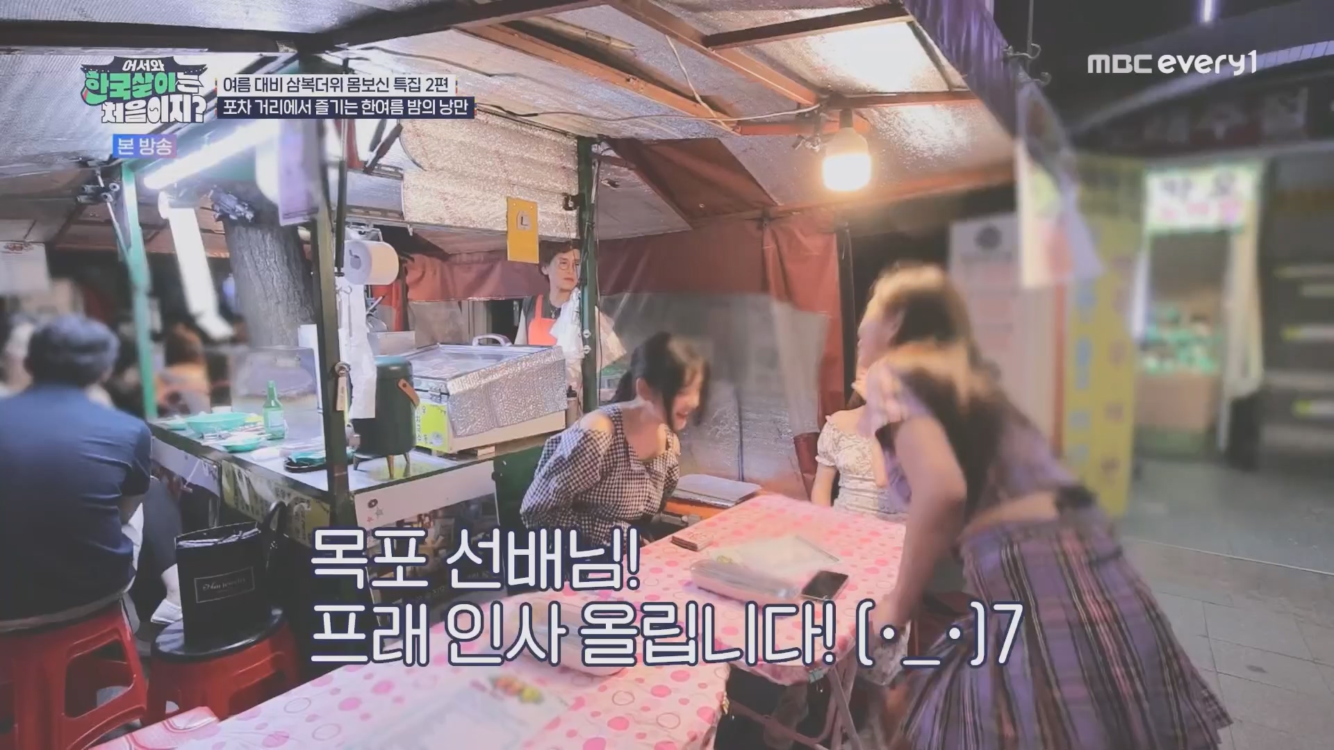 어서와 한국살이는 처음이지.E15.230828p.H264-F1RST.mp4_20230829_205810.633.jpg