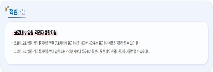 격리자 생활지원금 자격 안내. 밑에서 자세히 설명합니다.