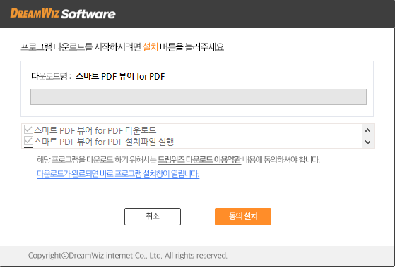 스마트-PDF-뷰어-for-PDF-설치-1