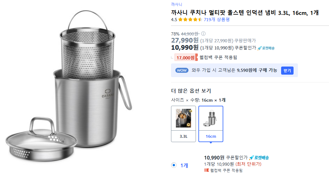 까사니쿠치나멀티팟인덕션냄비
