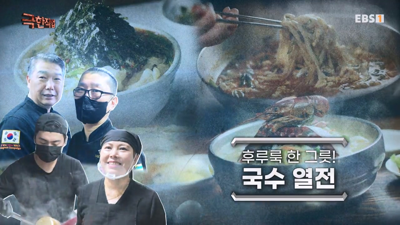 TV - 전 국민의 평생학교 EBS후루룩 한 그릇! 국수 열전.mp4_20240312_202538.457.jpg