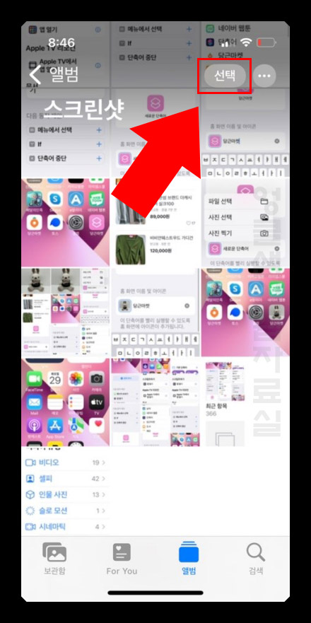 아이폰 사진 전체 삭제