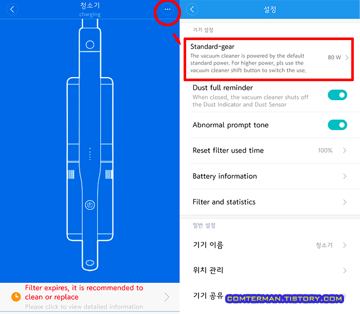 샤오미 로이드미 F8 초기흡입력 설정